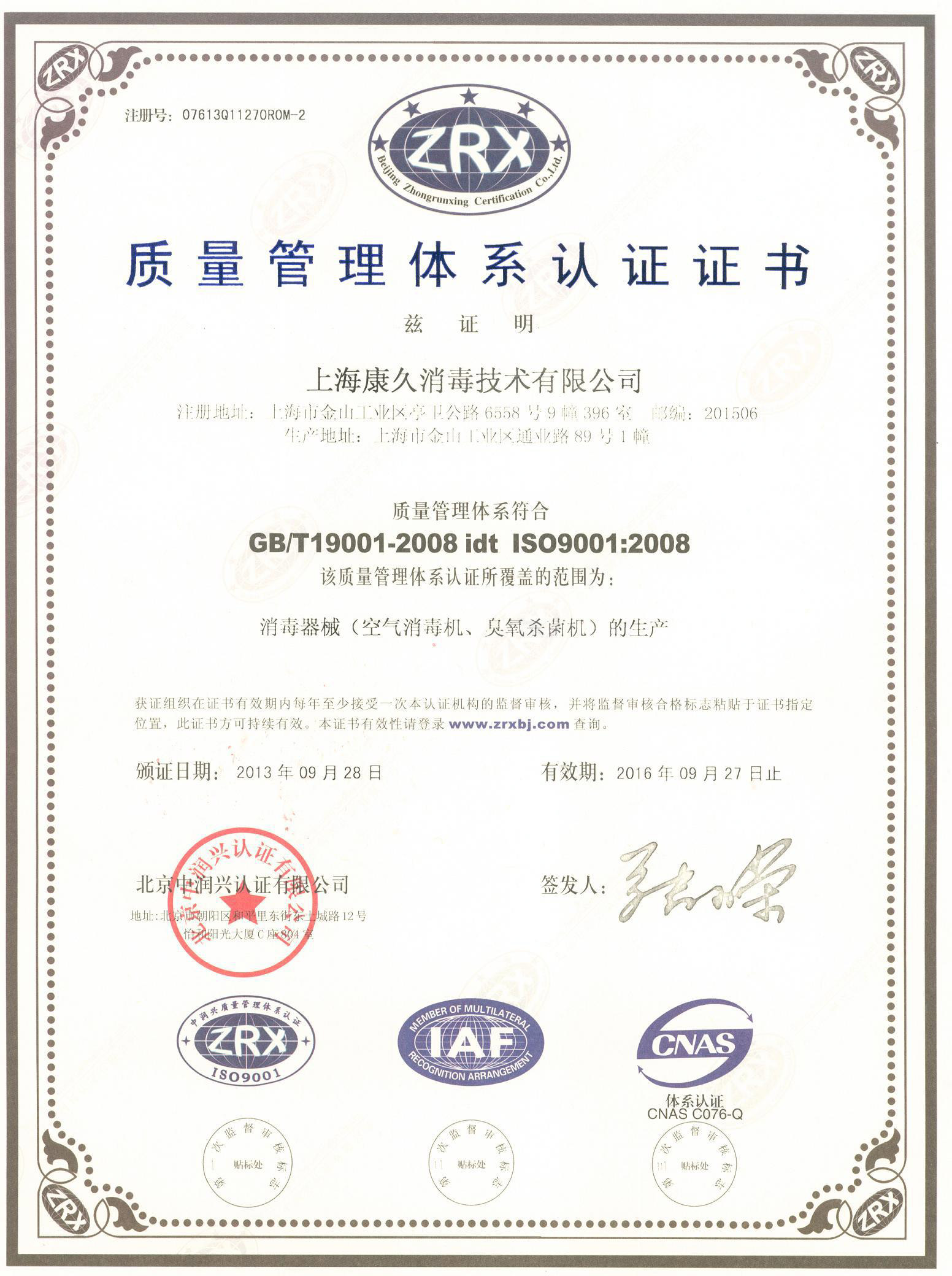 “临汾质量认证中文康久